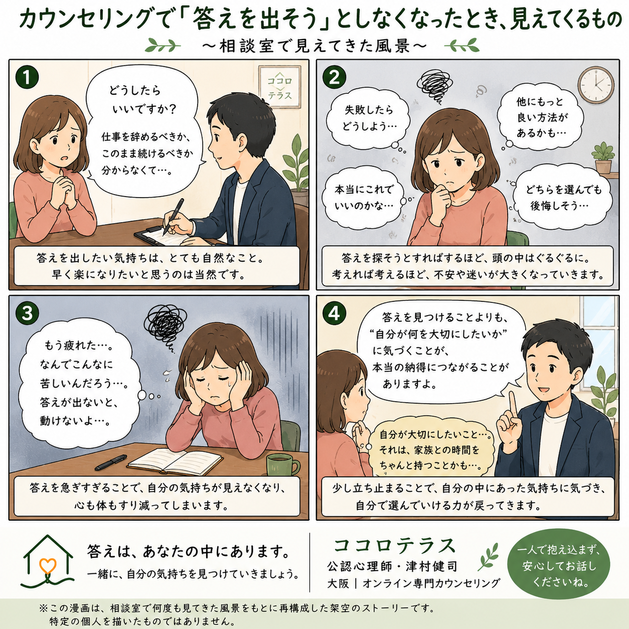 カウンセリングで「答えを出そう」としなくなったとき、見えてくるもの。