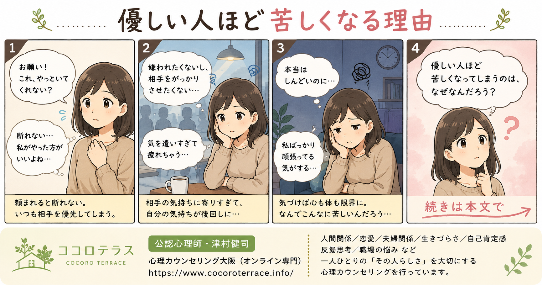 優しい人ほど苦しくなる理由｜「いい人」が生きづらくなる心理とは