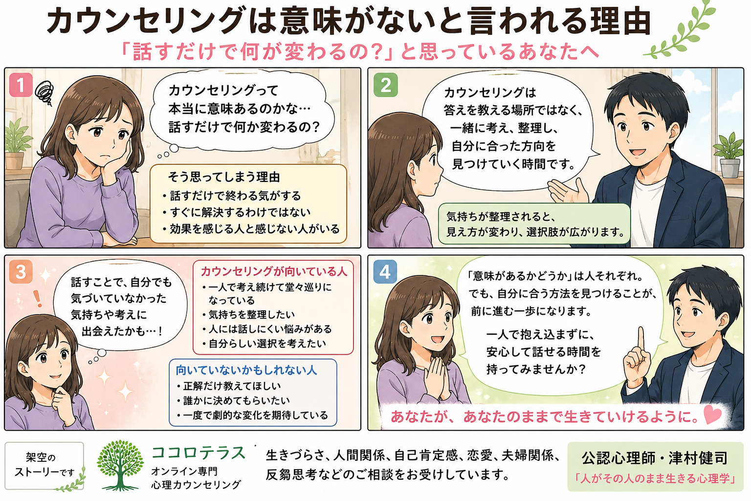 カウンセリングは意味がないと言われる理由