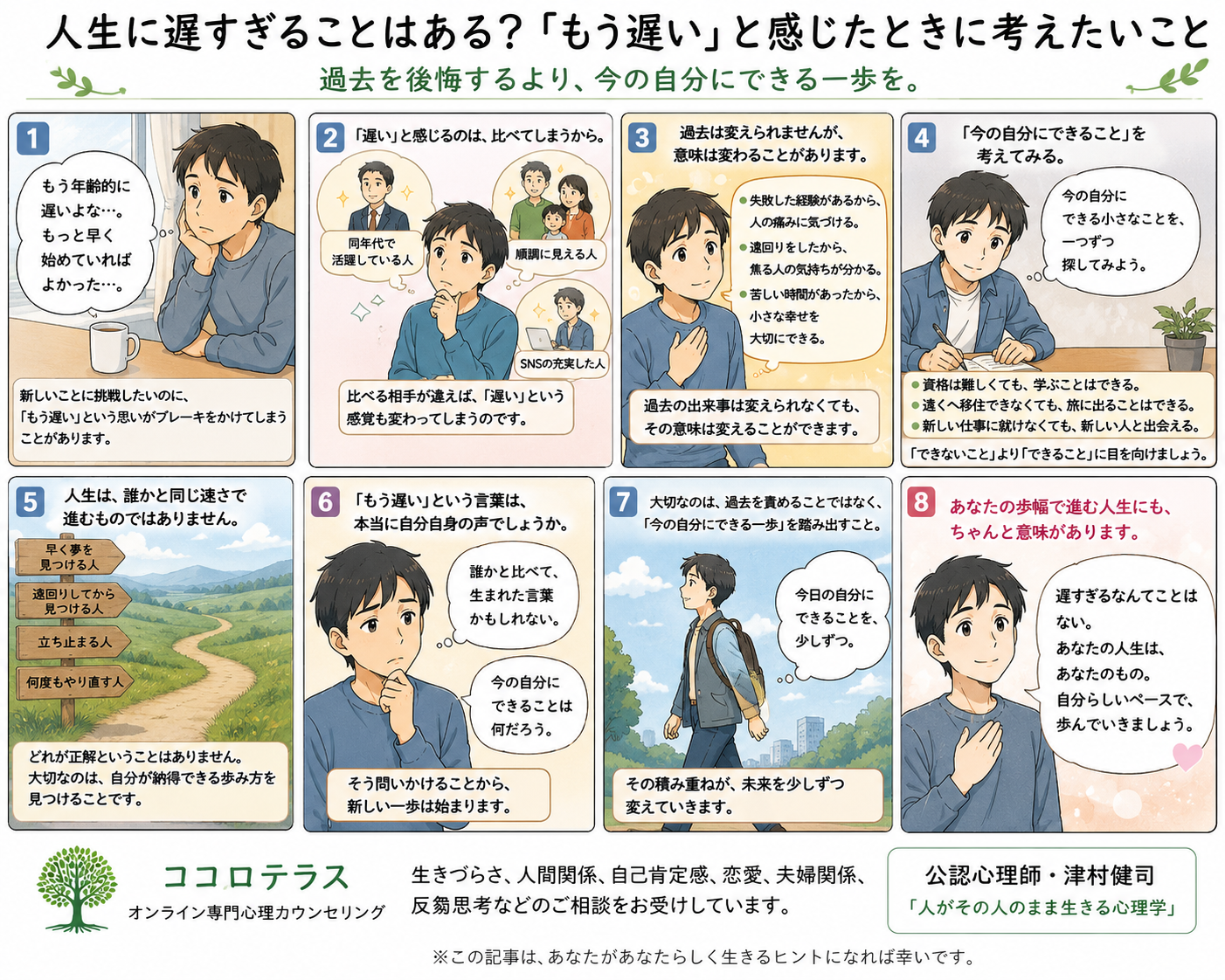 人生に遅すぎることはある？「もう遅い」と感じたときに考えたいこと