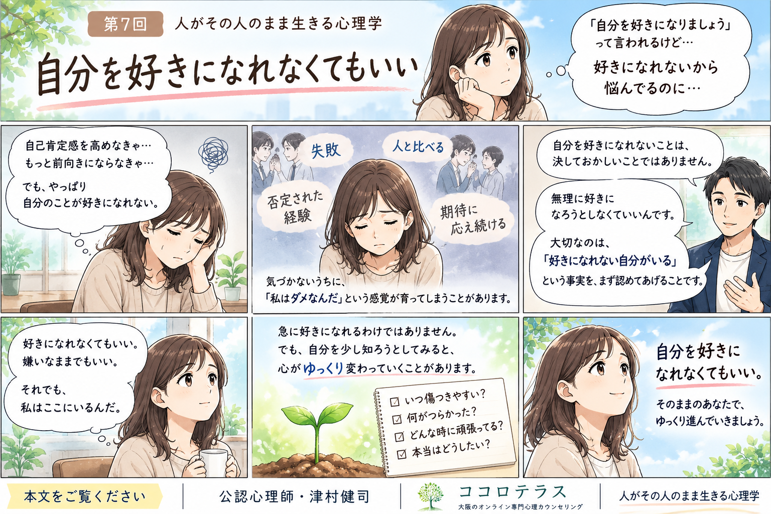 自分を好きになれなくてもいい｜「自己肯定感が低い」と悩むあなたへ