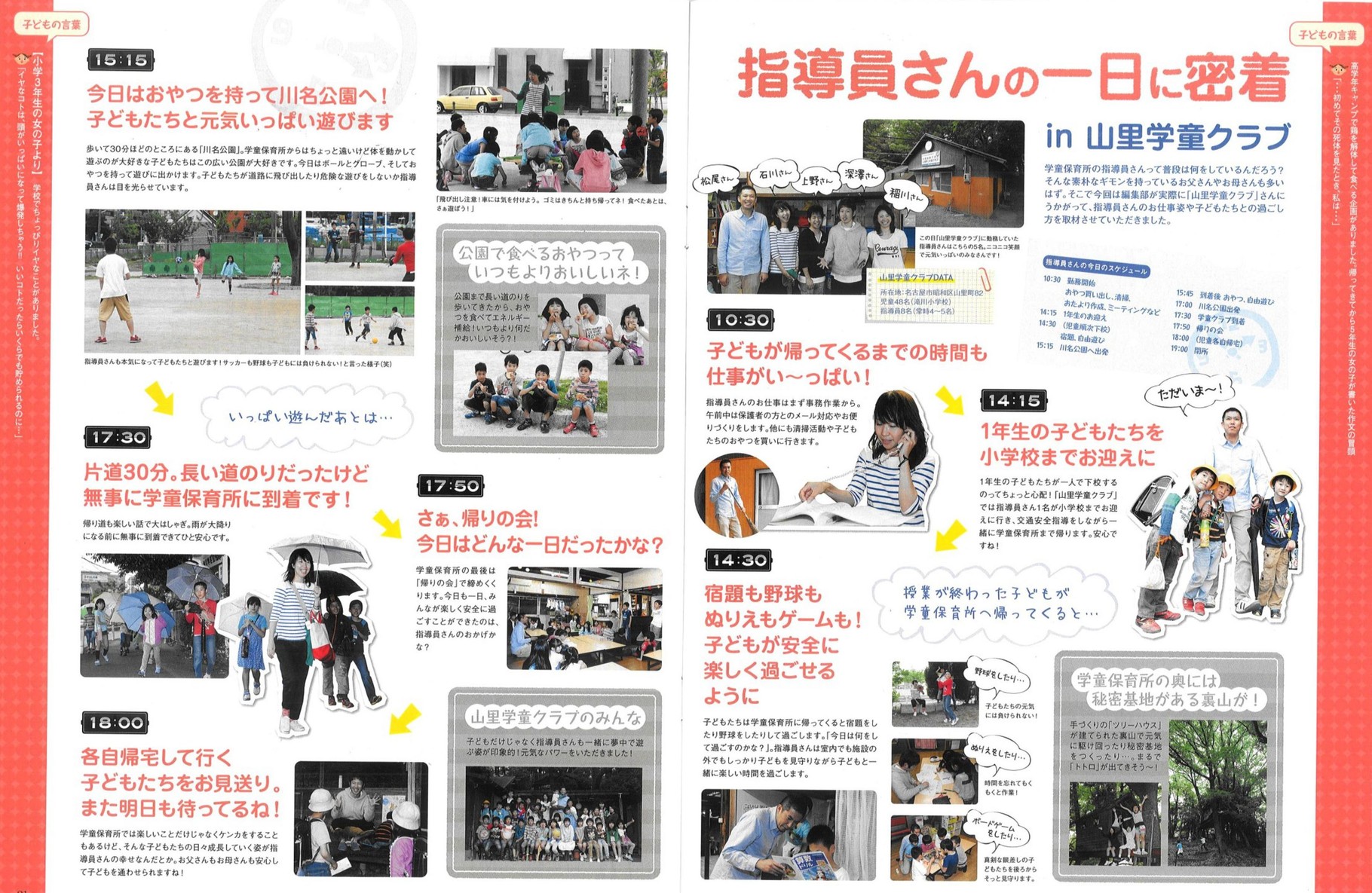 学童保育の一日 山里学童クラブ 山里第二学童クラブ 学童保育の一日 山里学童クラブ 山里第二学童クラブ
