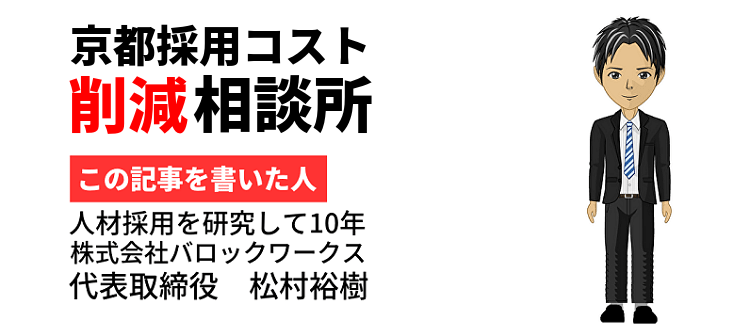 この記事を書いた人【松村裕樹】警備員の求人広告はお任せください