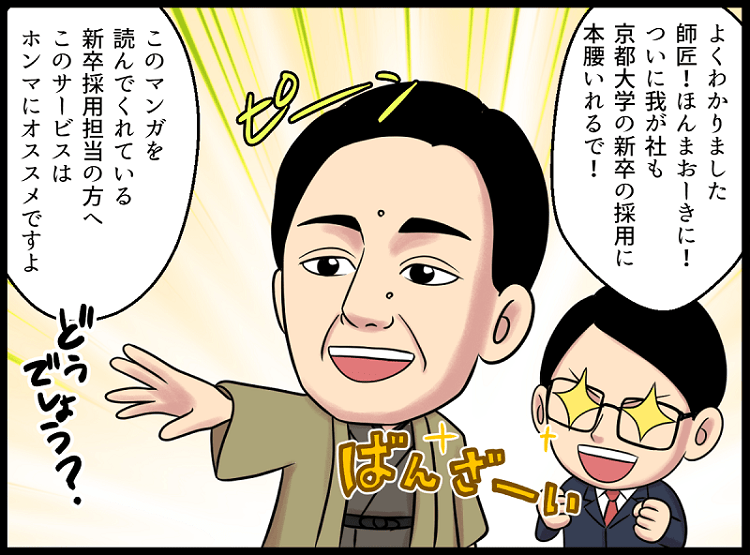 京都大学新卒採用のミカタ