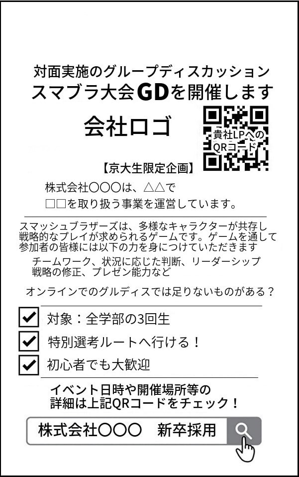 業界特化型新卒求人サイト【学生マーケティング】
