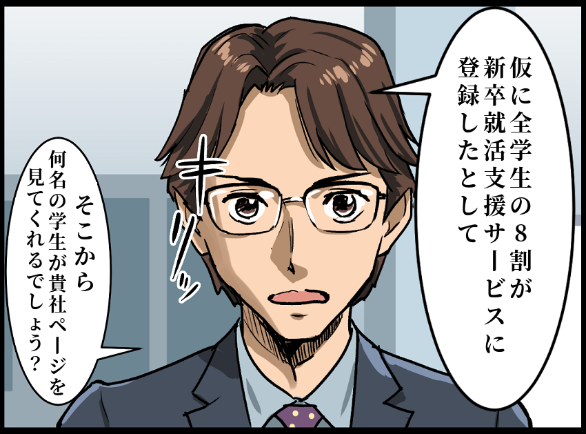 旧帝大新卒採用