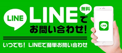 LINE問合せ