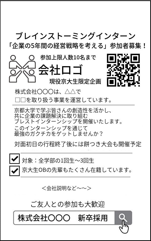 ブレスト【学生集客】新卒求人