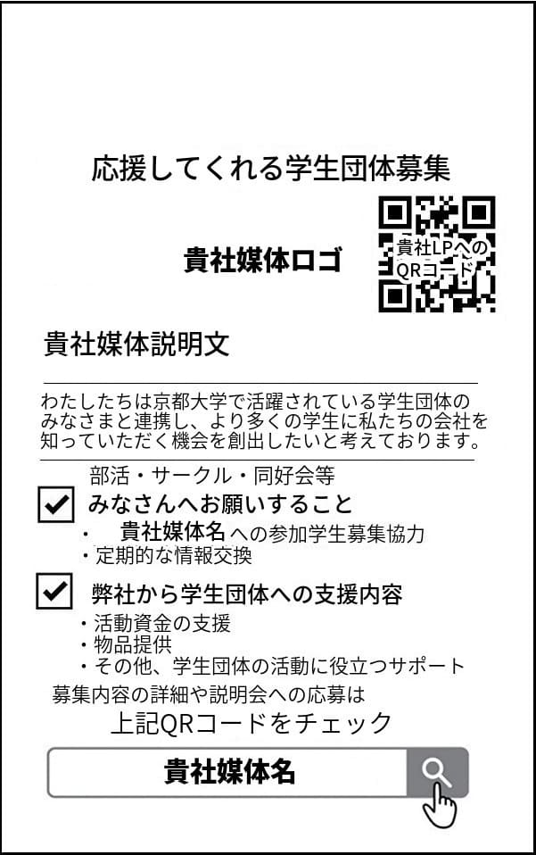 掲載案3 新卒採用支援サービスの学生集客/学生集め/学生マーケティング