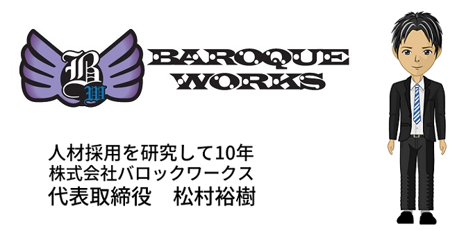 代表者プロフィール　京都採用コスト削減相談所