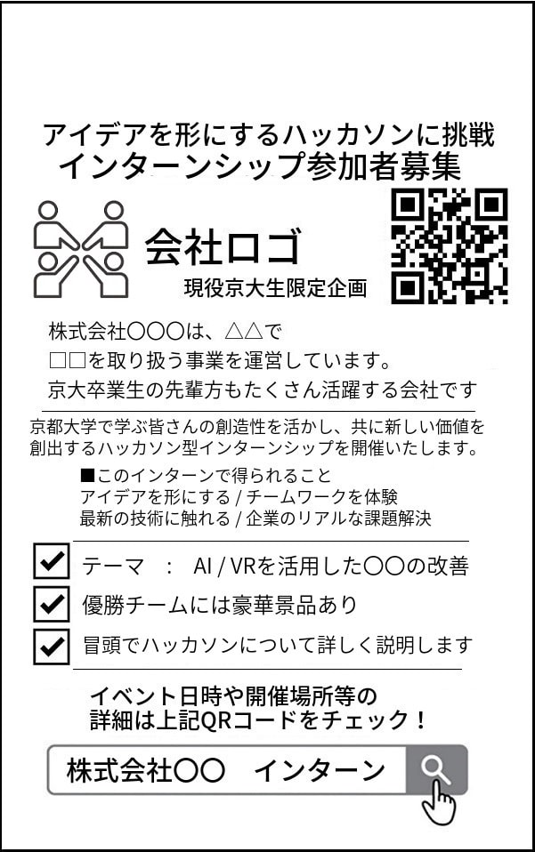 ハッカソン【学生へのアプローチ】新卒求人