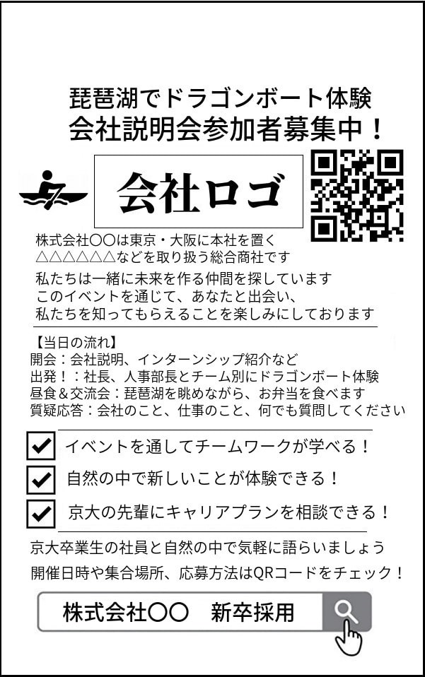 新卒採用紙ナプキン掲載例2