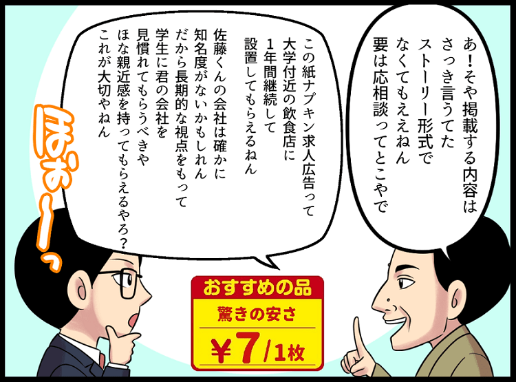 紙ナプキン求人広告/京都大学求人広告のミカタ