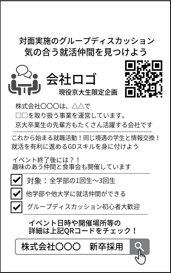 逆求人サイト【学生マーケティング】