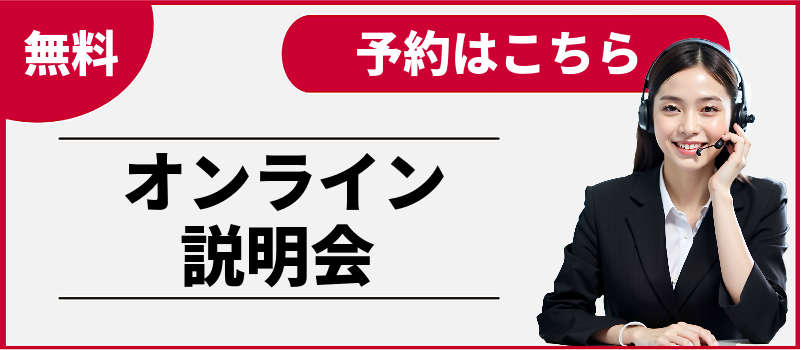 【ATS求人助手くん】オンライン説明会