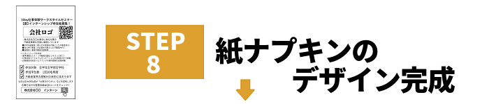 紙ナプキンデザイン完成【アナログ新卒採用京大生】