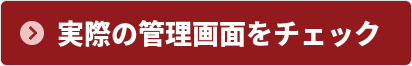 管理画面　クラウド採用管理DX【ATS求人助手くん】