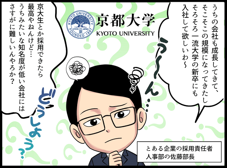 【新卒求人広告のミカタ】
