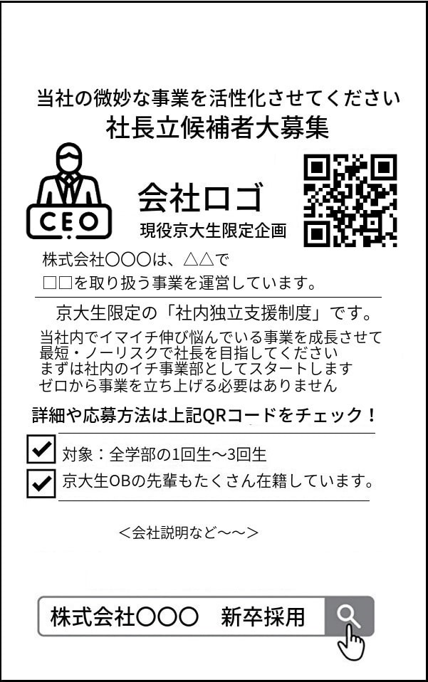 インターン企画【学生向け広告】新卒求人