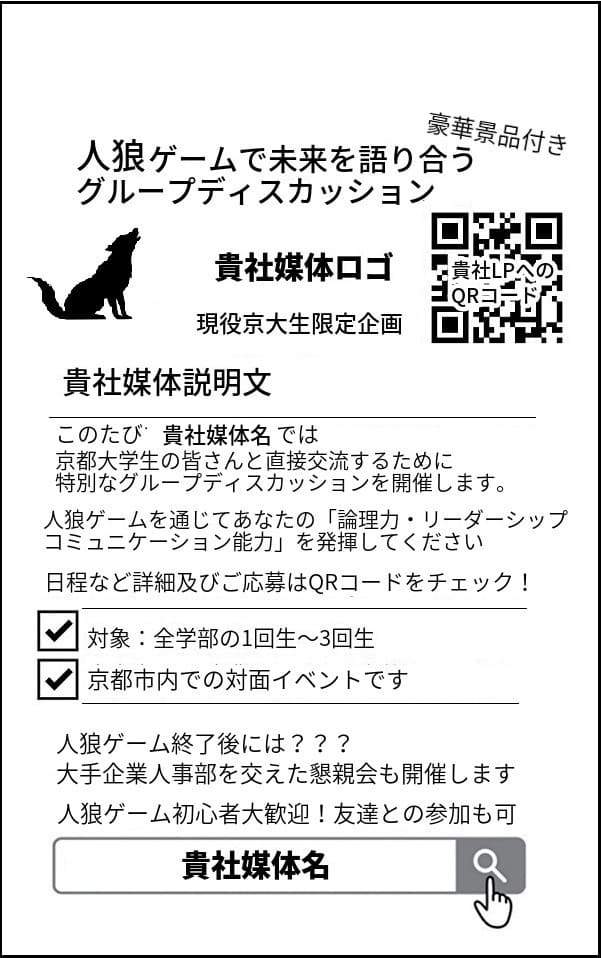 掲載案5 新卒採用支援サービスの学生集客/学生集め/学生マーケティング