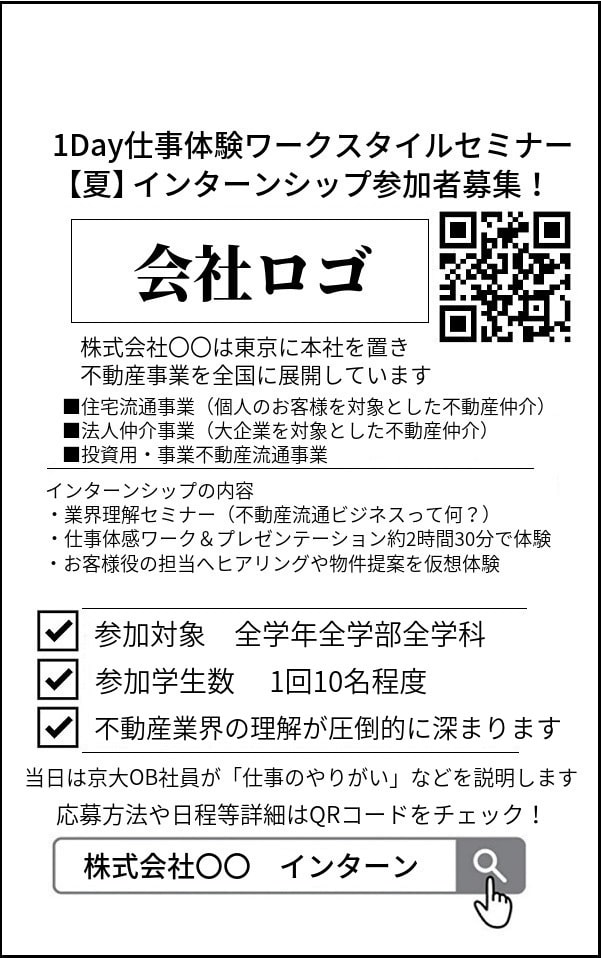 インターン募集【学生マーケティング】新卒求人
