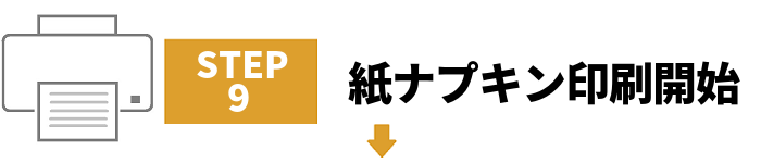 印刷開始【アナログ新卒採用京大生】