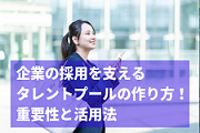 Uターン就職で地域活性化！新卒採用で若者と企業を繋ぐ取り組み。地方の企業にも大きなチャンスが？