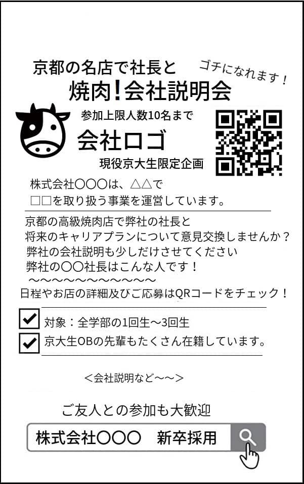 新卒採用紙ナプキン掲載例1