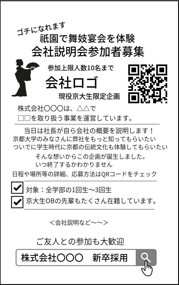母集団形成【新卒採用】