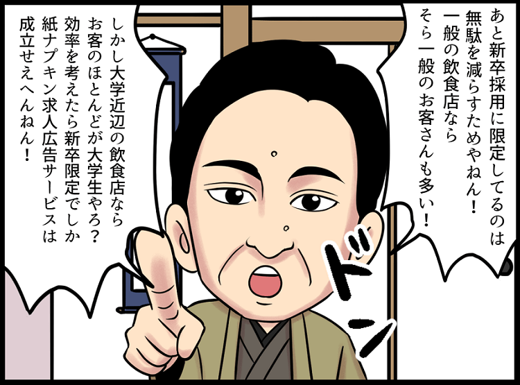 紙媒体でインターン・新卒採用は紙ナプキンで求人広告を出そう