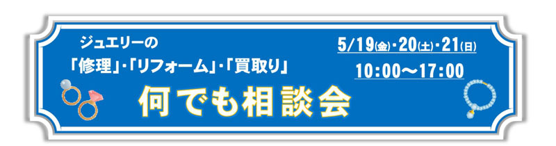 「何でも相談会」開催!!
