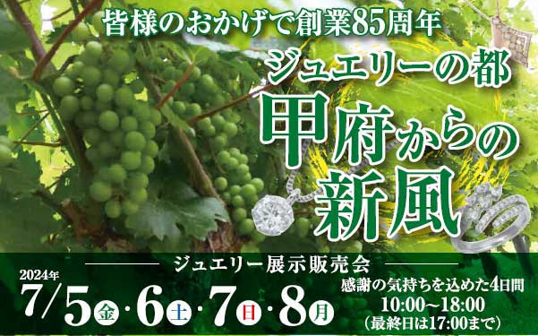 ジュエリー展示販売会のお知らせ