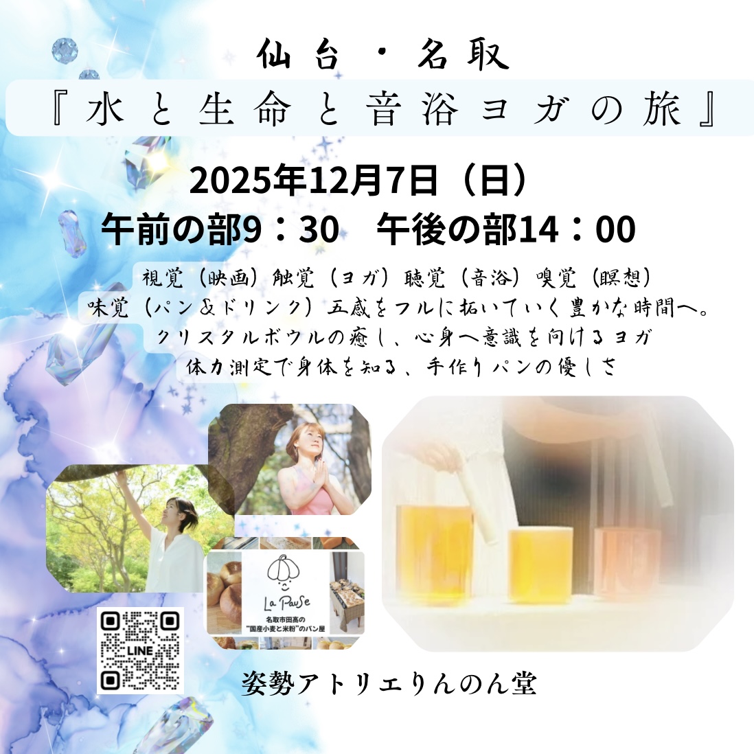 水と生命と音浴ヨガの旅イベント