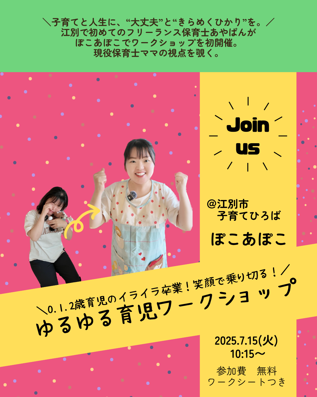 ぽこあぽこで子育てワークショップを開催いたします。