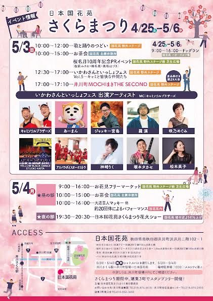 いかわさんといっしょフェスVol.5