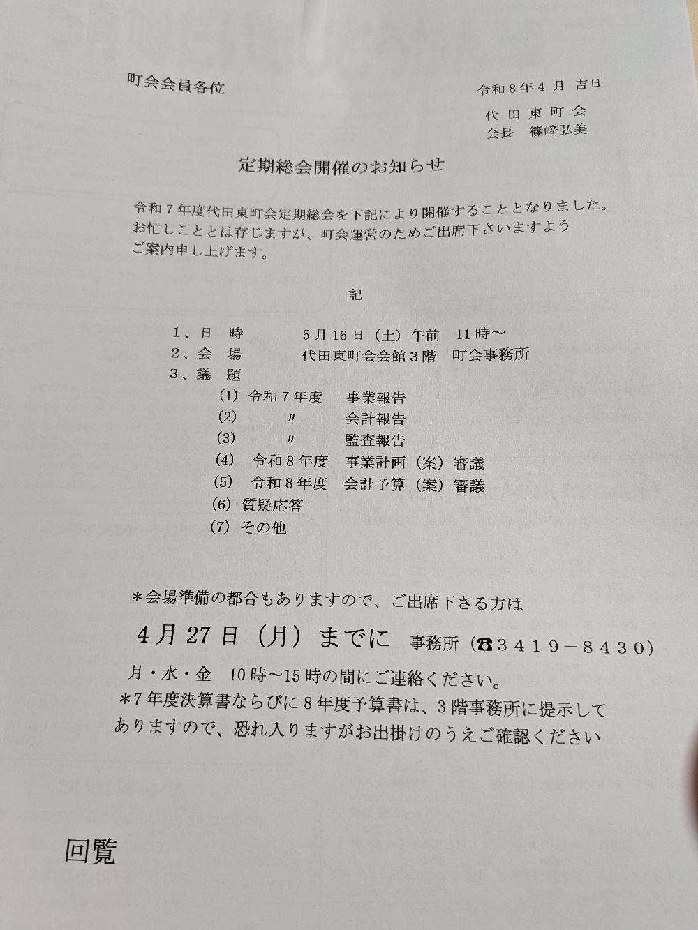 定期総会開催のお知らせ