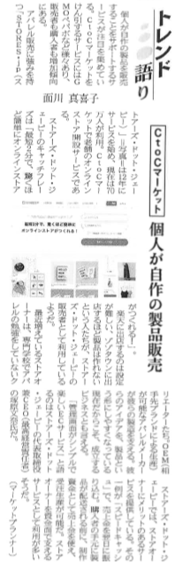 塚原 文奈さん ーストアーズ・ドット・ジェーピー株式会社代表取締役 CEOー