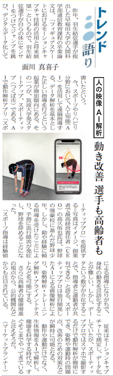 高久侑也さん －株式会社Sportip 代表取締役CEO－