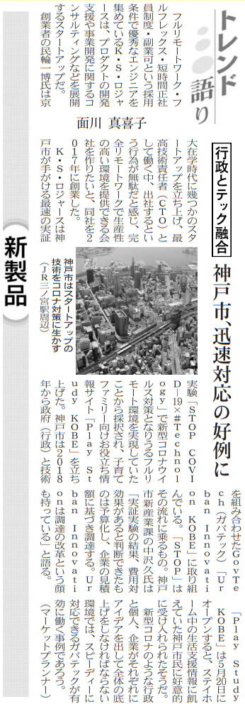 日経産業新聞2020年9月9日掲載
