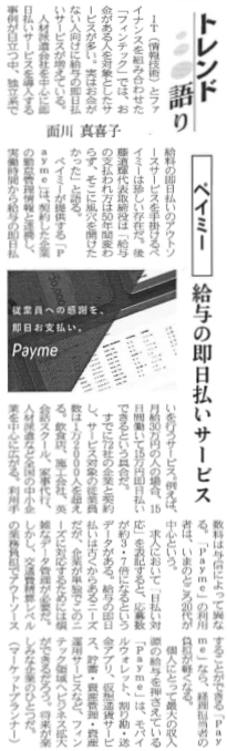 ペイミー