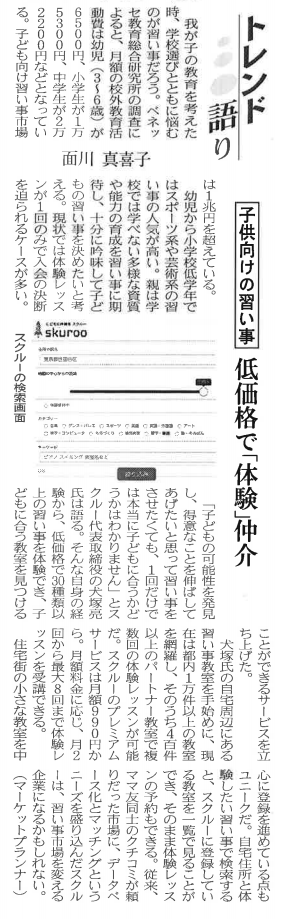日経産業新聞 2017年11月22日掲載