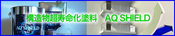 塗装　塗装工事　屋根塗装　外壁塗装　防水工事　塗料　改修工事