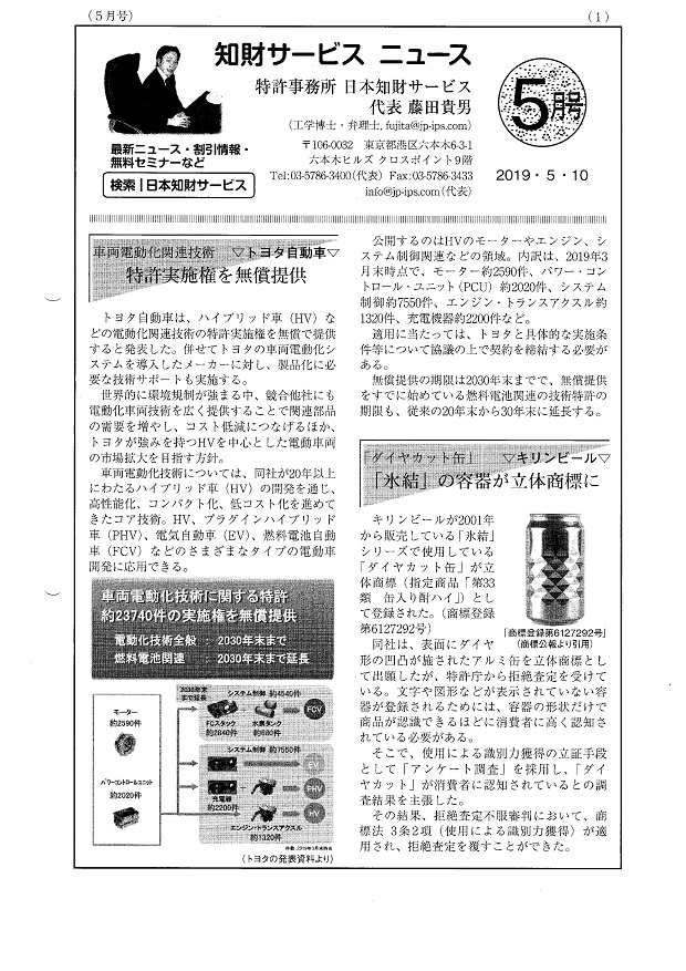 知財サービスニュース５