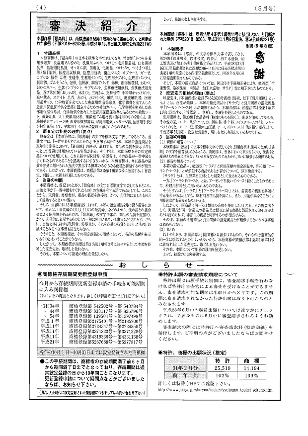 知財ニュース　最新版４