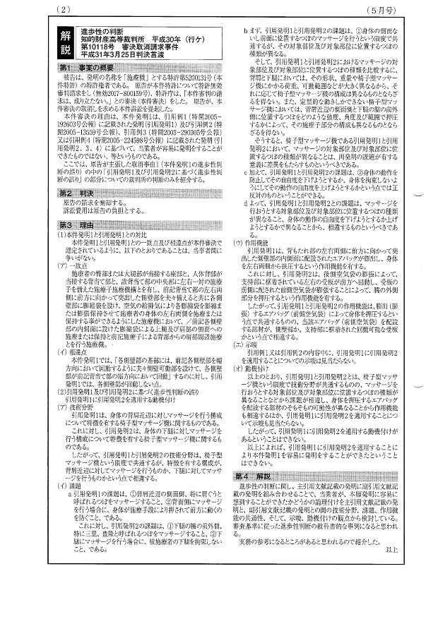 知財ニュース　最新版２