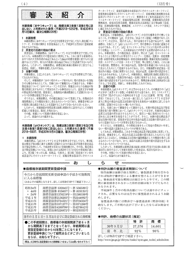 知財ニュース最新版４