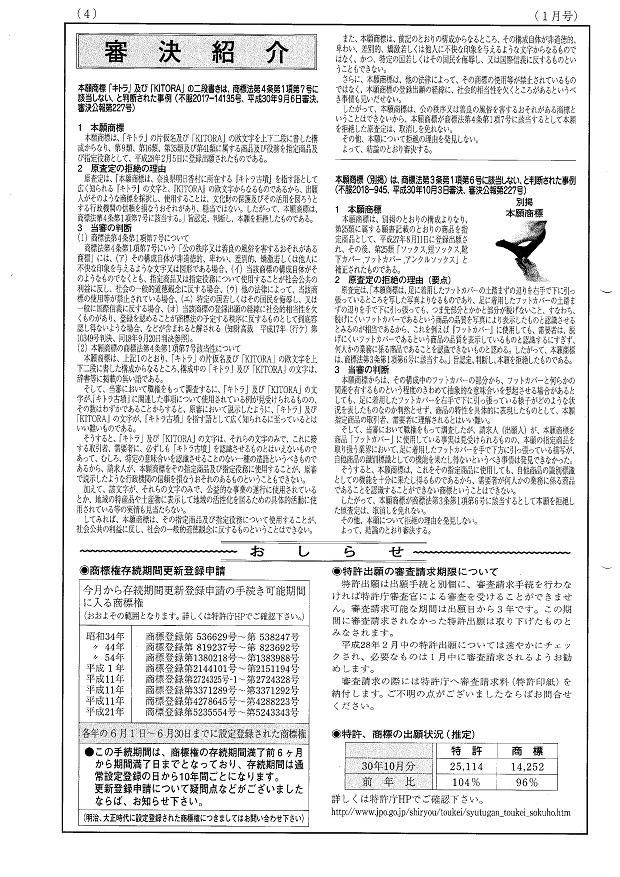 知財サービスニュース４
