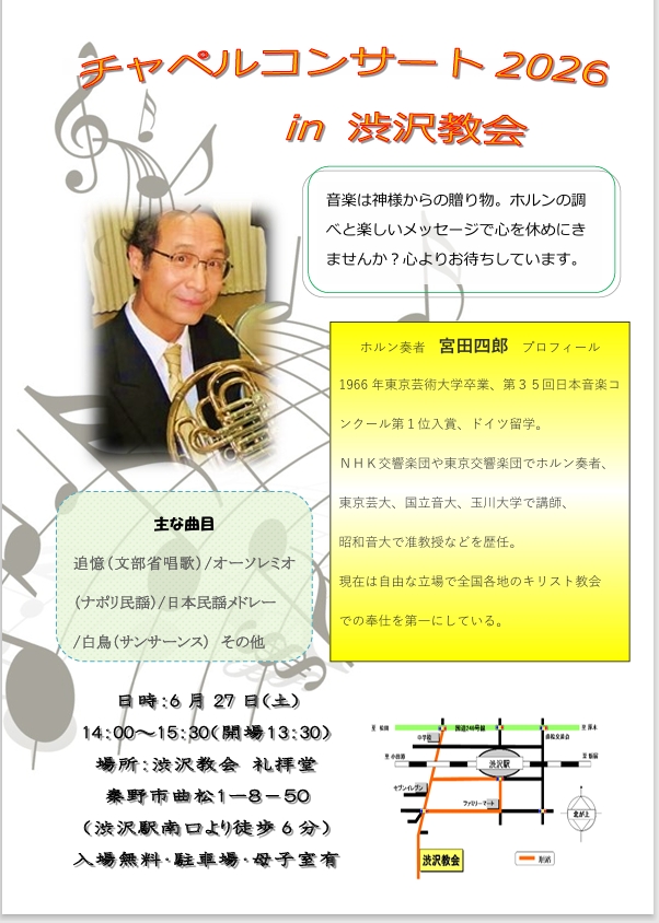 6月27日（土）チャペルコンサート