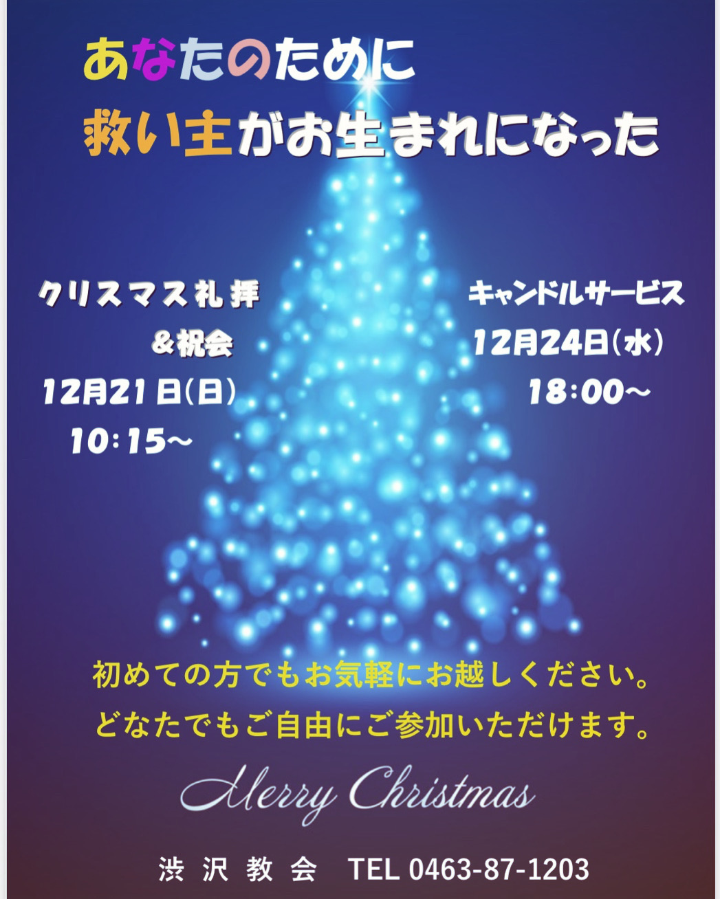 2025クリスマス関連行事