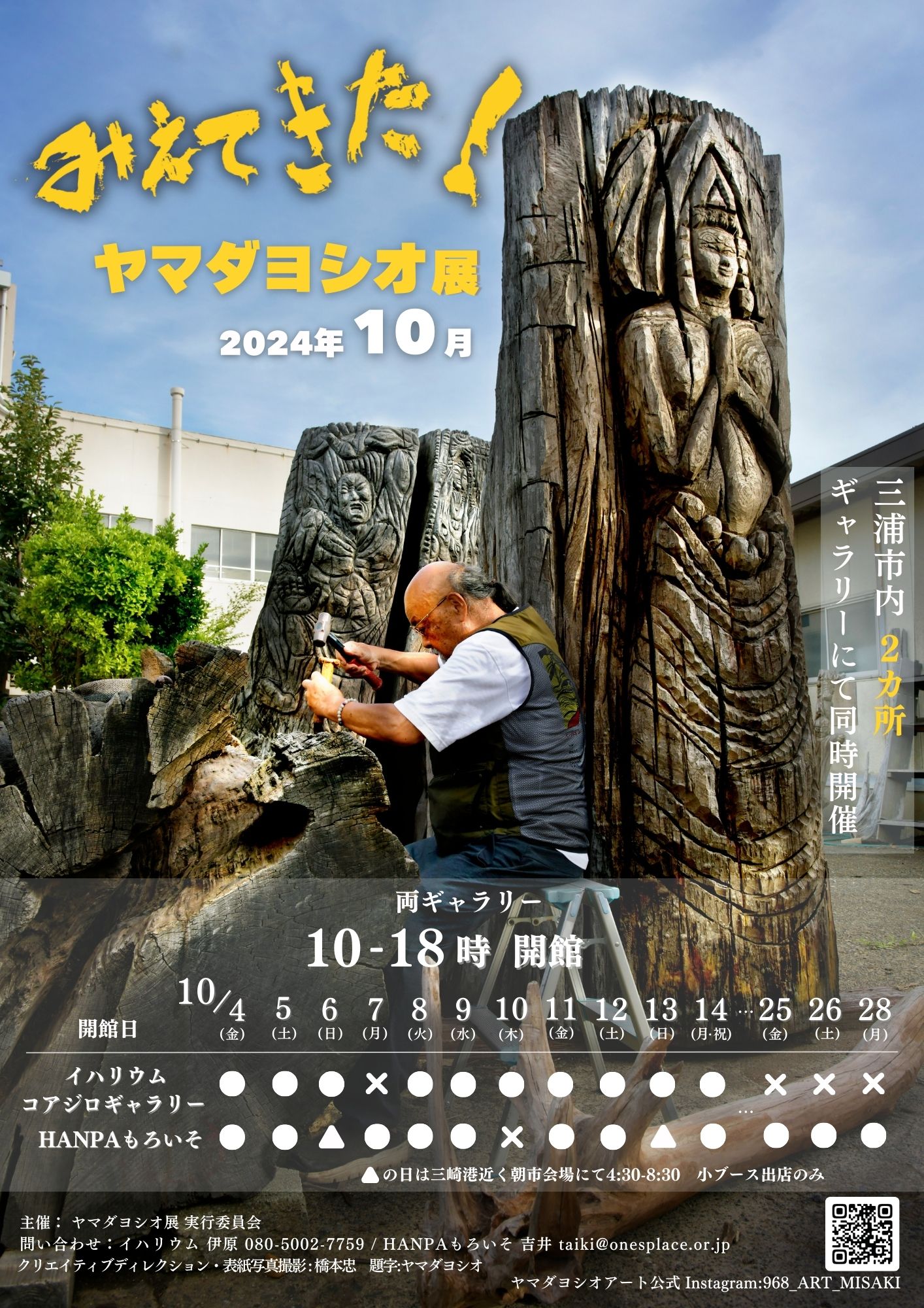 陶仏展 （太田信夫展 | 個展なび）